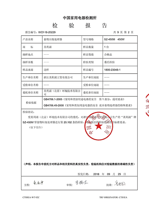 家用產(chǎn)品檢測(cè)報(bào)告