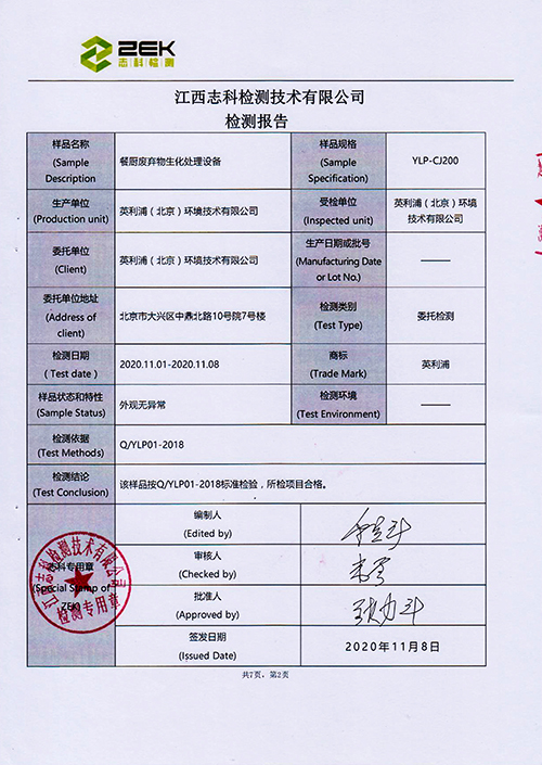 YLP-CJ200型號檢測報(bào)告