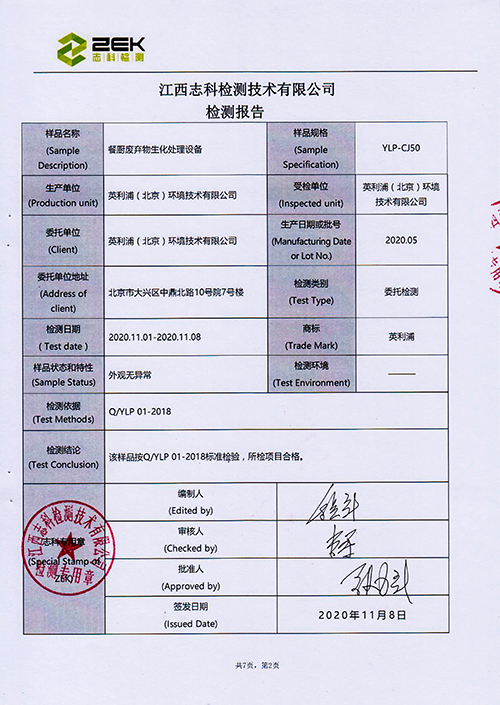 YPL-CJ50型號檢測報告