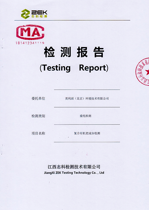 復(fù)合有機(jī)肥成分檢測