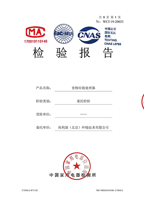 家用產(chǎn)品檢測(cè)報(bào)告