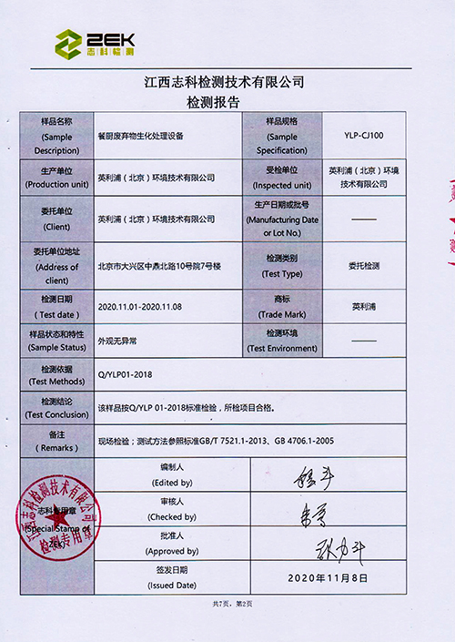 YPL-CJ100型號檢測報(bào)告