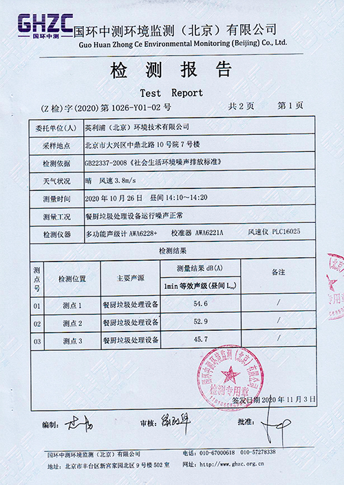 噪聲檢測報(bào)告