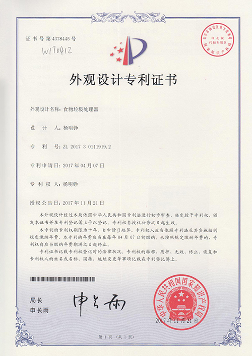 外觀專利證書(shū)