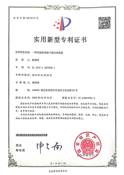 實(shí)用新型專利證書(shū)