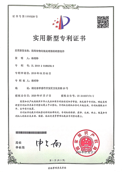 實(shí)用新型專利證書(shū)