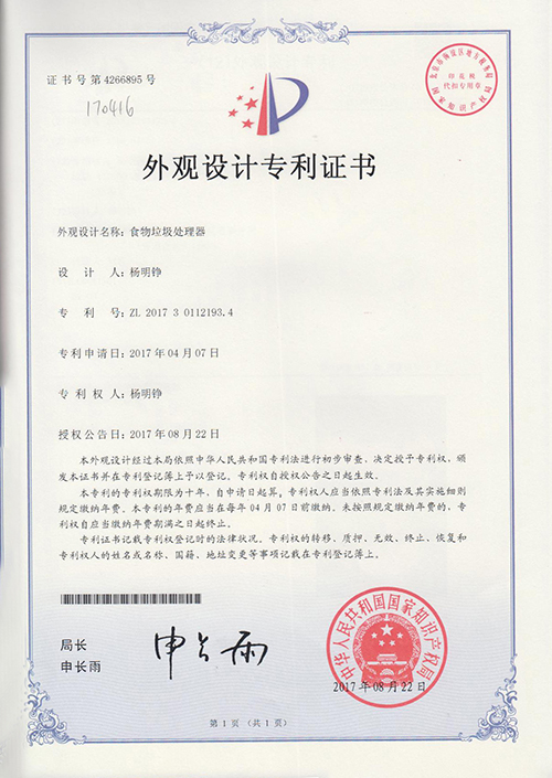 外觀專利證書(shū)