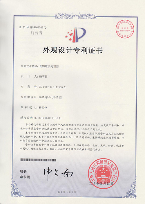 外觀專利證書(shū)