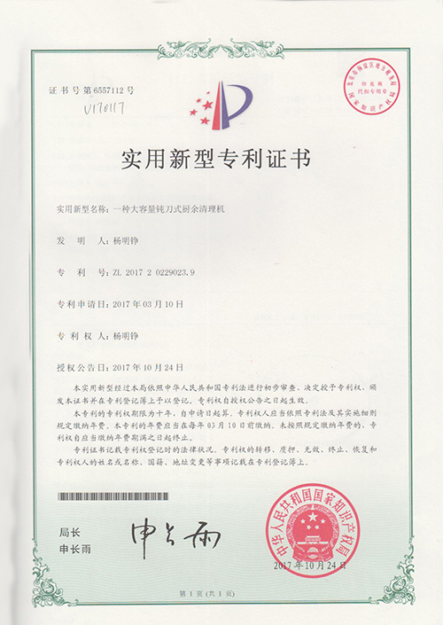 實(shí)用新型專利證書(shū)