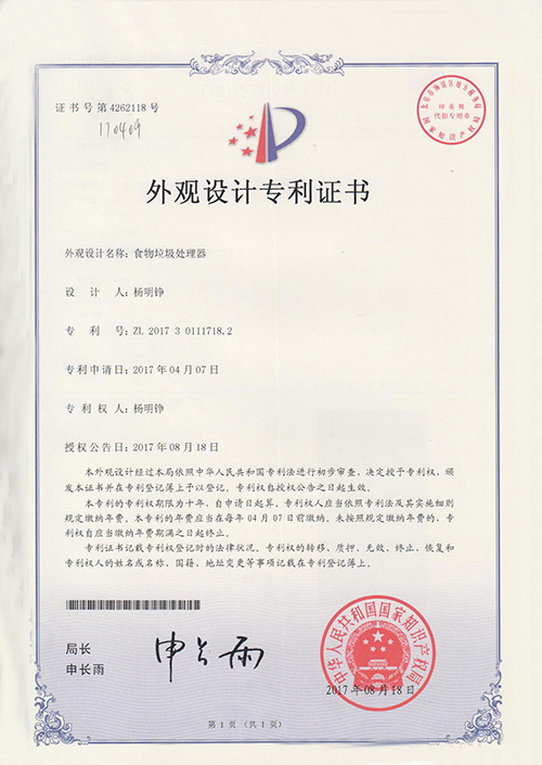 外觀專利證書(shū)