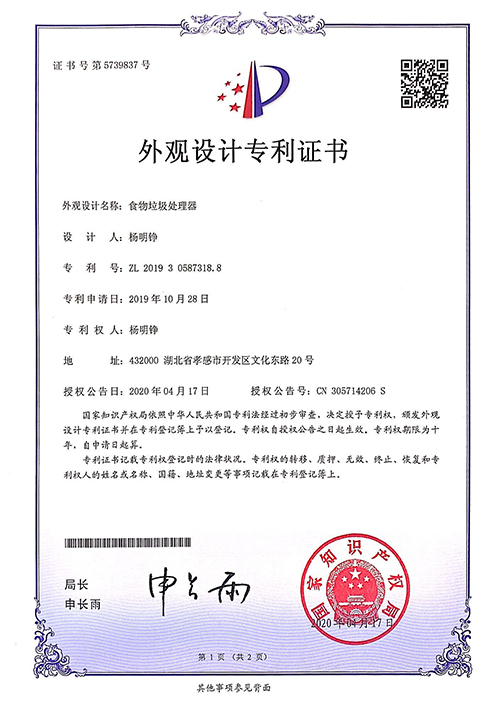 外觀專利證書(shū)