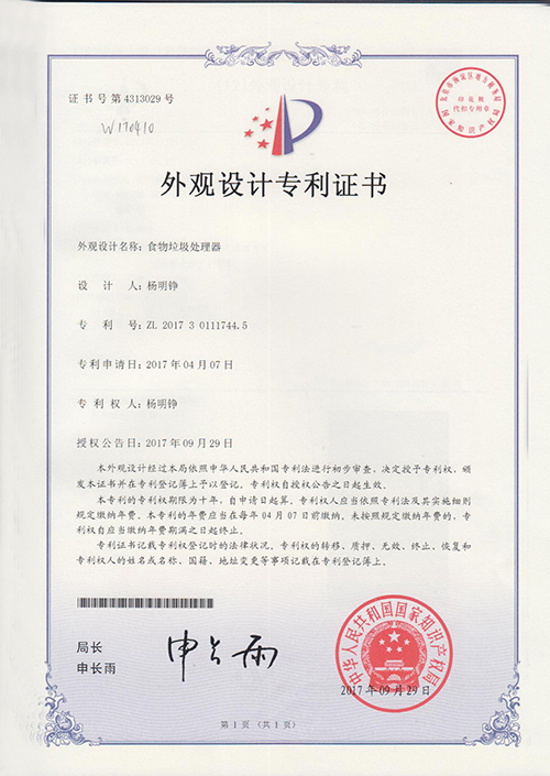 外觀專利證書(shū)