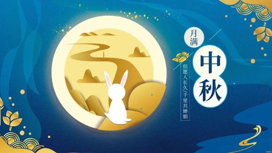 英利浦祝您：月滿中秋，闔家團圓！