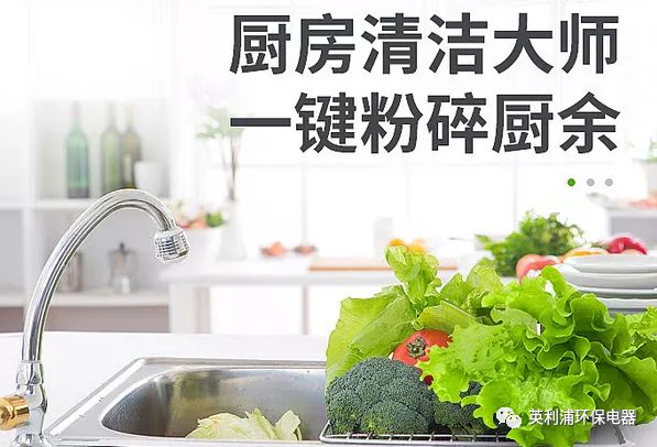 選擇英利浦食物垃圾處理器 擁有健康舒適的家居生活