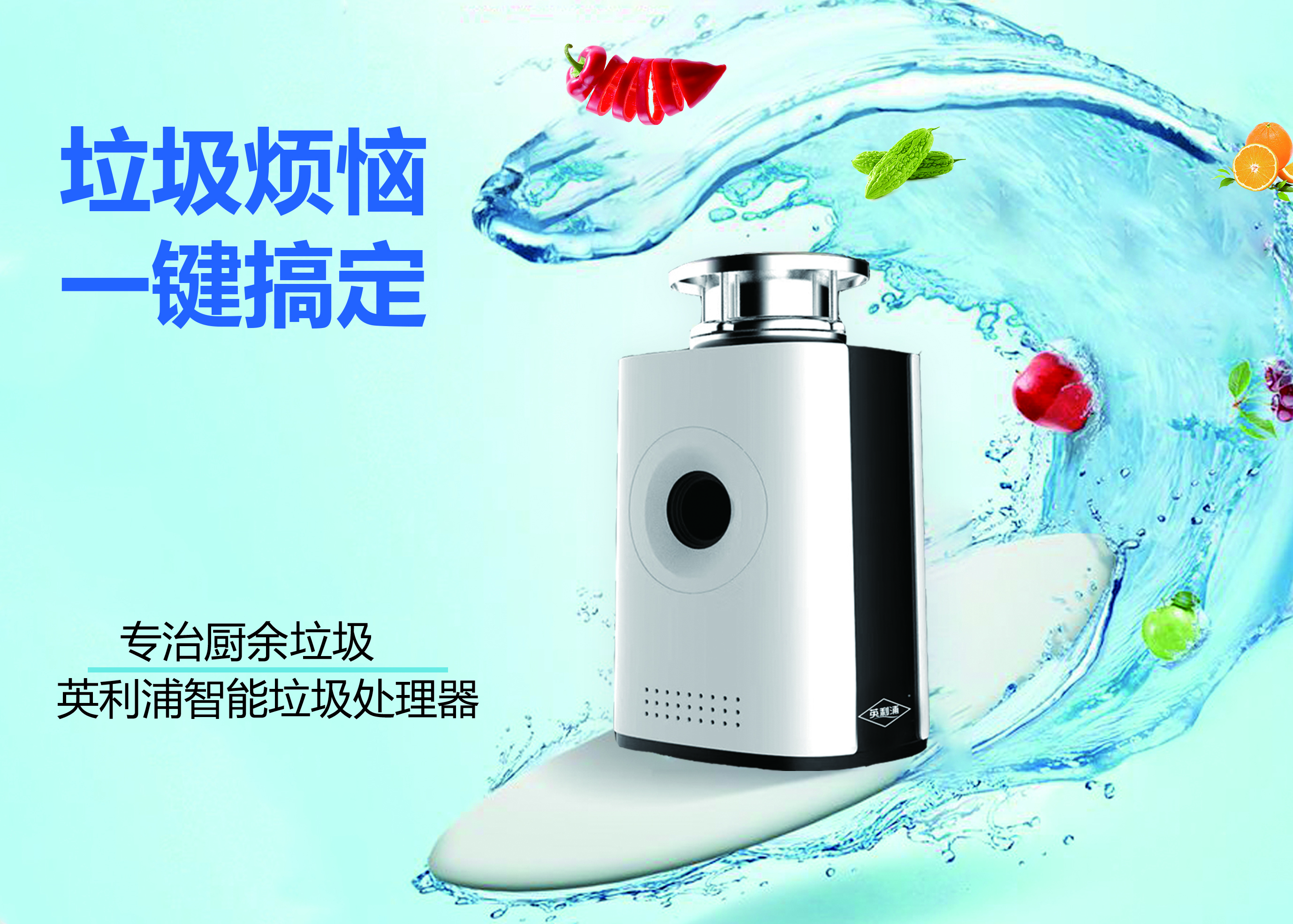 垃圾處理器詳細介紹與未來規(guī)劃